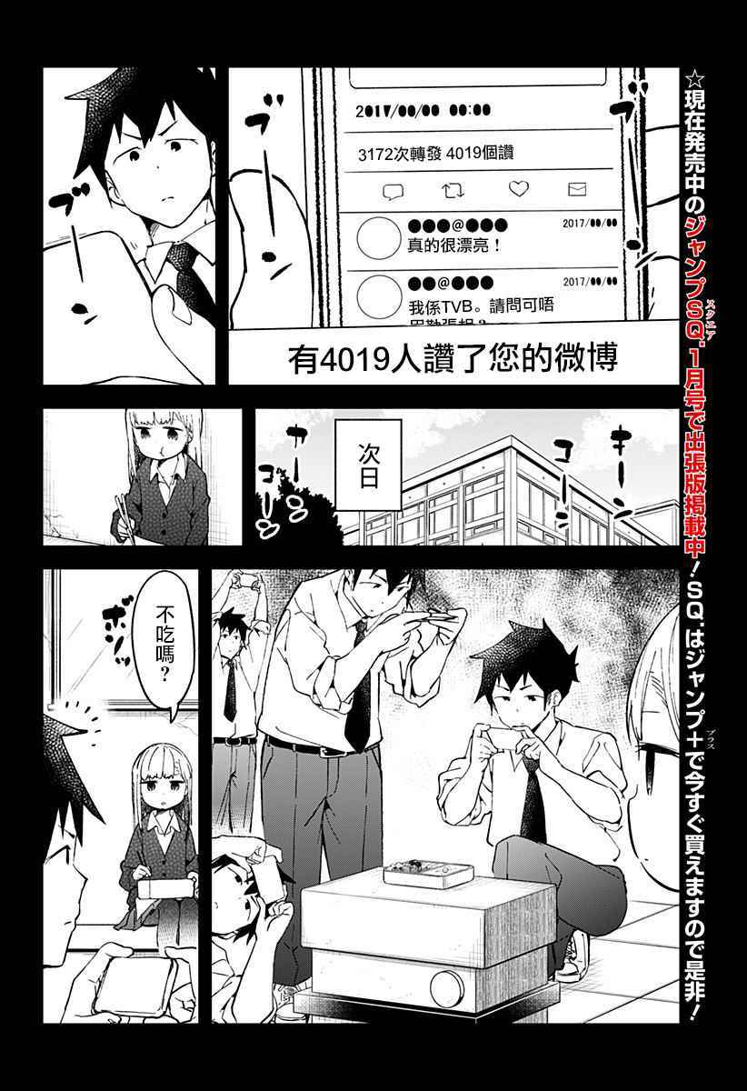 《测不准的阿波连同学》漫画最新章节第27话免费下拉式在线观看章节第【4】张图片