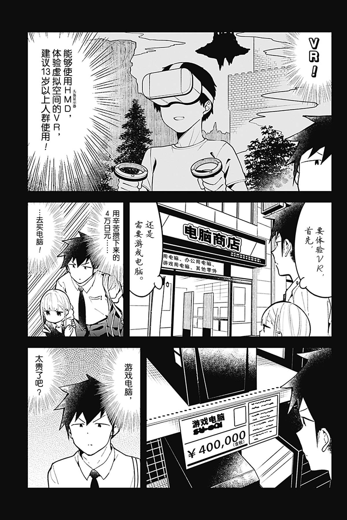 《测不准的阿波连同学》漫画最新章节VR特别篇免费下拉式在线观看章节第【4】张图片