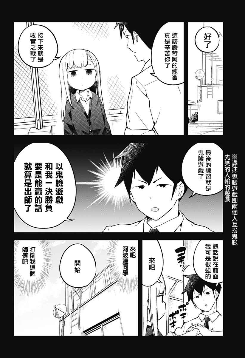 《测不准的阿波连同学》漫画最新章节第23话免费下拉式在线观看章节第【13】张图片