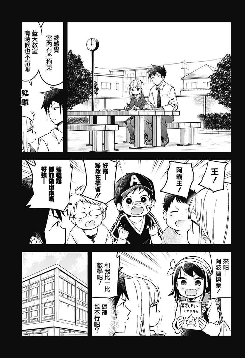 《测不准的阿波连同学》漫画最新章节第28话免费下拉式在线观看章节第【10】张图片