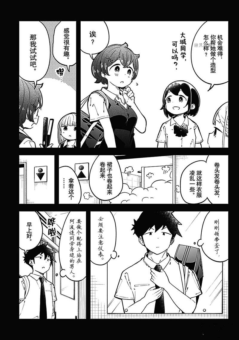 《测不准的阿波连同学》漫画最新章节第149话免费下拉式在线观看章节第【3】张图片