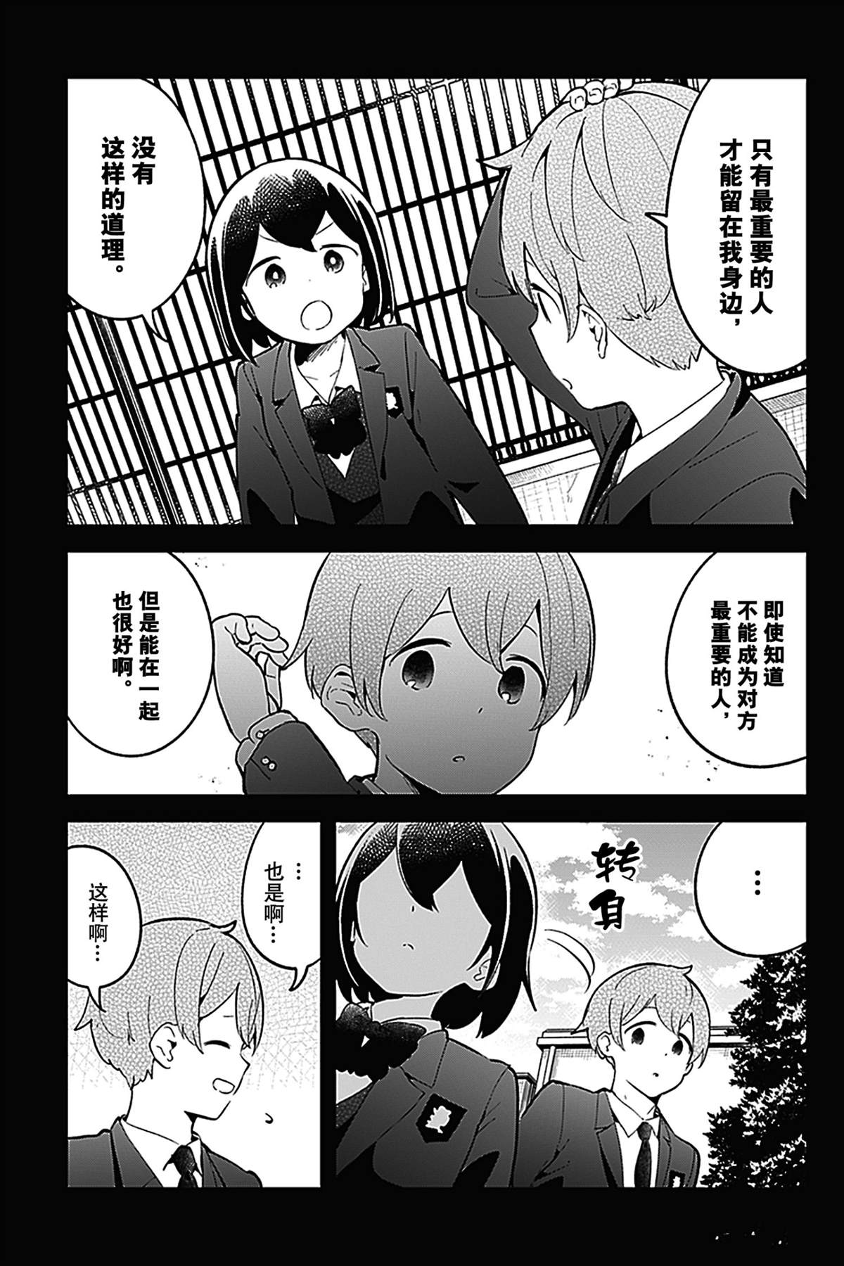 《测不准的阿波连同学》漫画最新章节第112话 试看版免费下拉式在线观看章节第【29】张图片