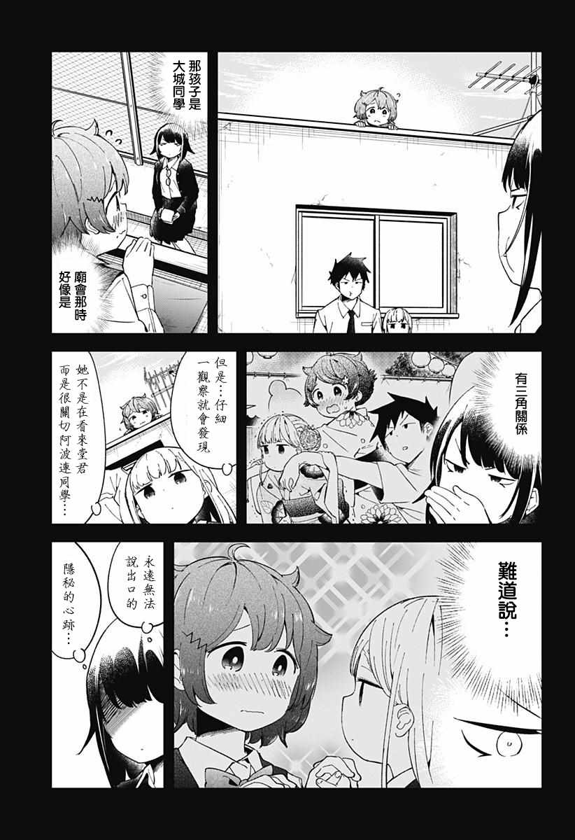 《测不准的阿波连同学》漫画最新章节第48话免费下拉式在线观看章节第【6】张图片