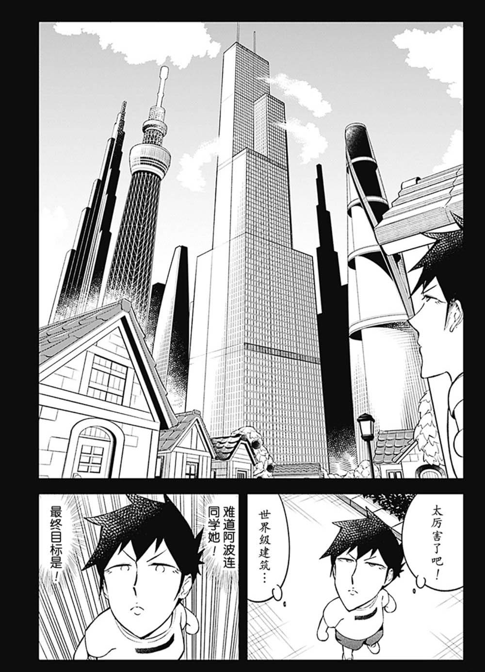 《测不准的阿波连同学》漫画最新章节第90话 试看版免费下拉式在线观看章节第【9】张图片