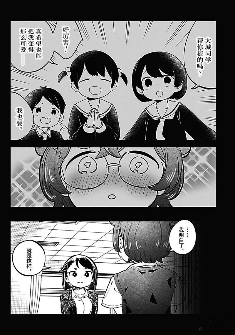 《测不准的阿波连同学》漫画最新章节第146话免费下拉式在线观看章节第【12】张图片