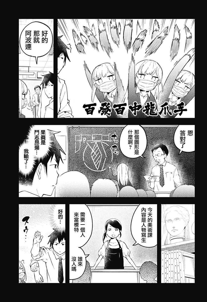 《测不准的阿波连同学》漫画最新章节第14话免费下拉式在线观看章节第【5】张图片