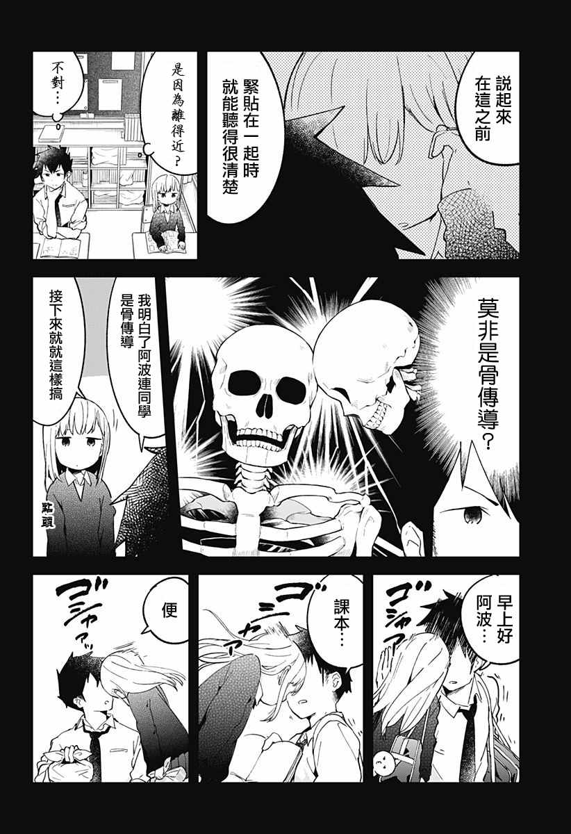 《测不准的阿波连同学》漫画最新章节第9话免费下拉式在线观看章节第【6】张图片