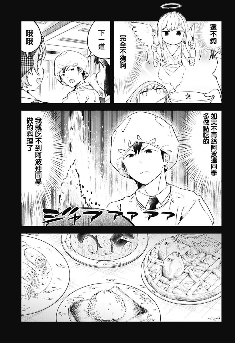 《测不准的阿波连同学》漫画最新章节第15话免费下拉式在线观看章节第【6】张图片