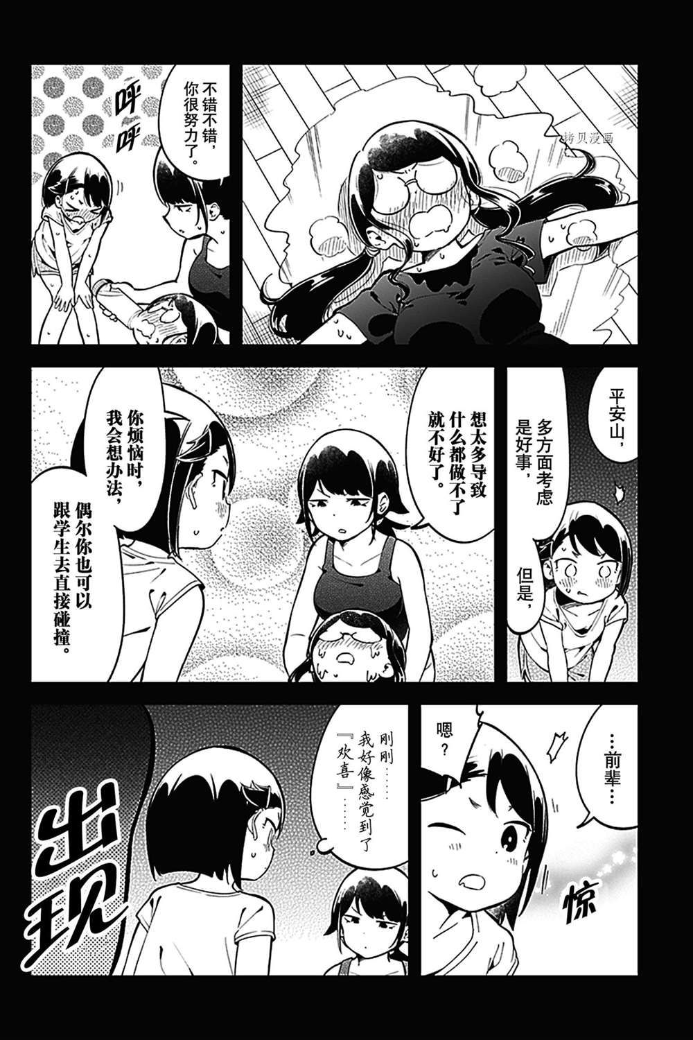 《测不准的阿波连同学》漫画最新章节第135话 试看版免费下拉式在线观看章节第【8】张图片