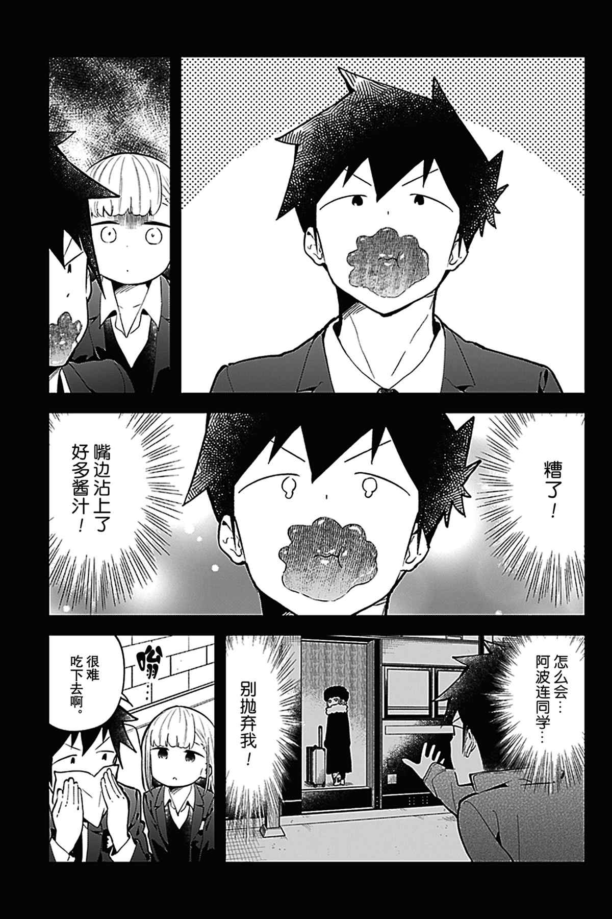 《测不准的阿波连同学》漫画最新章节第118话 试看版免费下拉式在线观看章节第【7】张图片