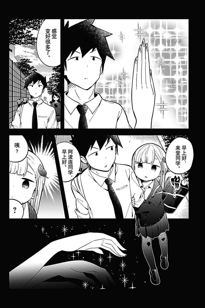 《测不准的阿波连同学》漫画最新章节第159话 试看版免费下拉式在线观看章节第【8】张图片