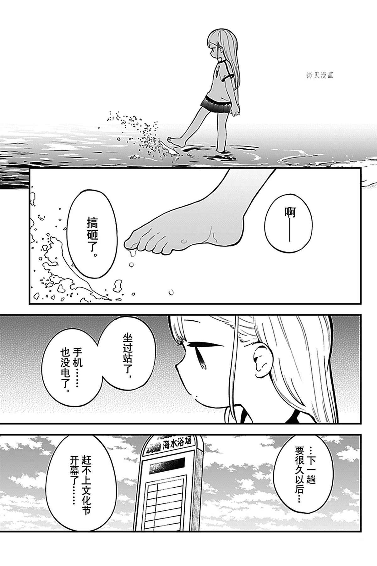 《测不准的阿波连同学》漫画最新章节第137话 试看版免费下拉式在线观看章节第【9】张图片