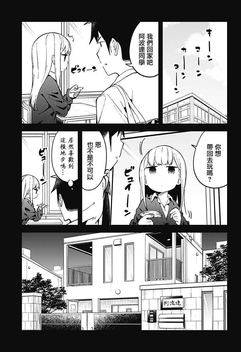 《测不准的阿波连同学》漫画最新章节第18话免费下拉式在线观看章节第【5】张图片