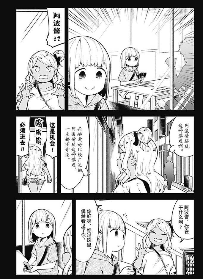 《测不准的阿波连同学》漫画最新章节第91话 试看版免费下拉式在线观看章节第【3】张图片