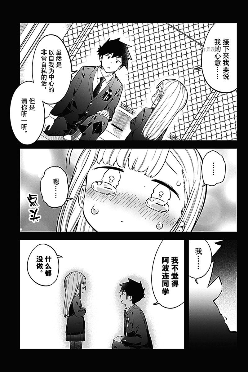 《测不准的阿波连同学》漫画最新章节第161话 试看版免费下拉式在线观看章节第【11】张图片