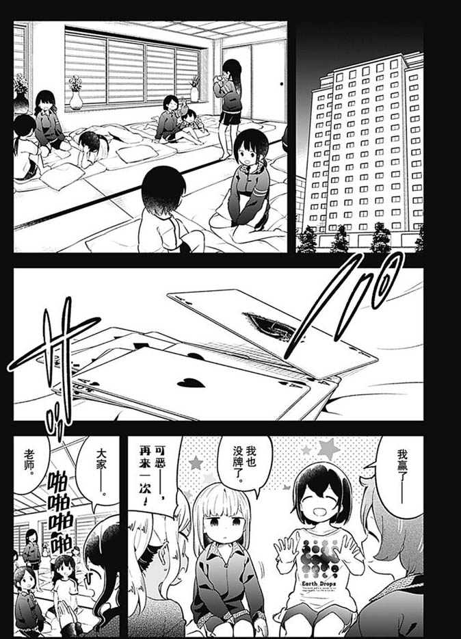 《测不准的阿波连同学》漫画最新章节第97话 试看版免费下拉式在线观看章节第【8】张图片