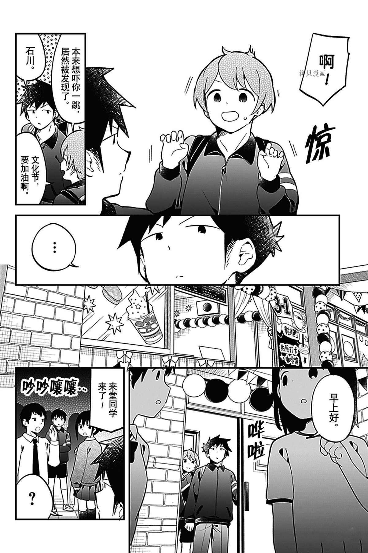 《测不准的阿波连同学》漫画最新章节第137话 试看版免费下拉式在线观看章节第【2】张图片