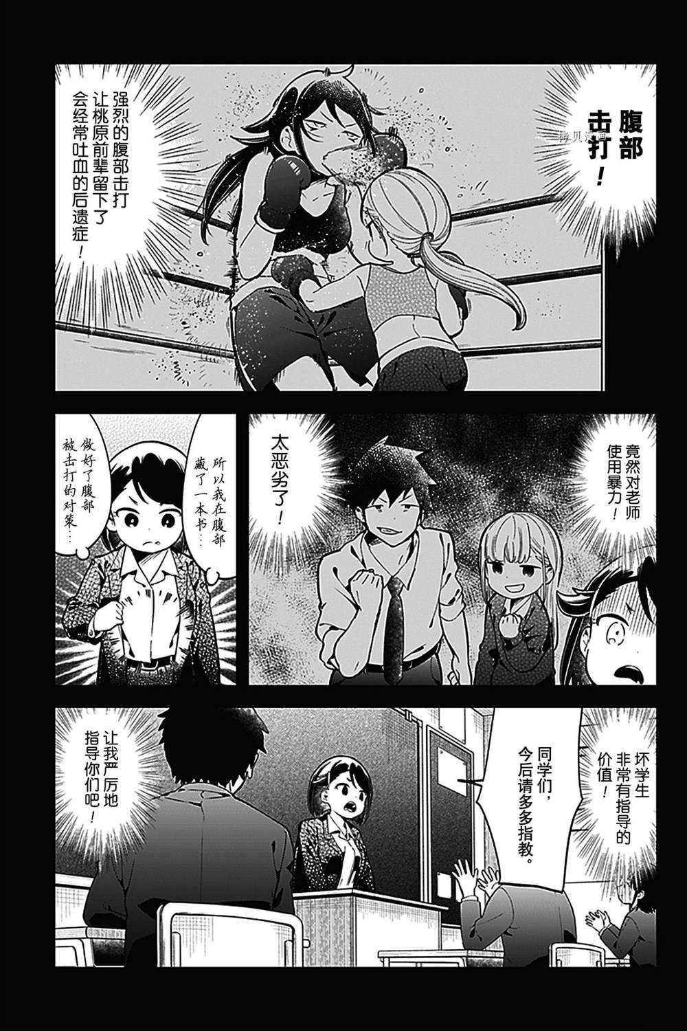 《测不准的阿波连同学》漫画最新章节第129话免费下拉式在线观看章节第【7】张图片