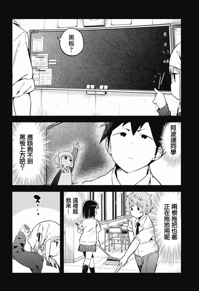 《测不准的阿波连同学》漫画最新章节交流版免费下拉式在线观看章节第【10】张图片