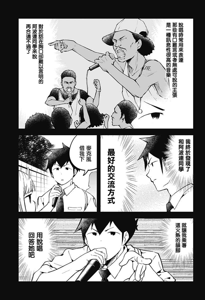 《测不准的阿波连同学》漫画最新章节第24话免费下拉式在线观看章节第【7】张图片