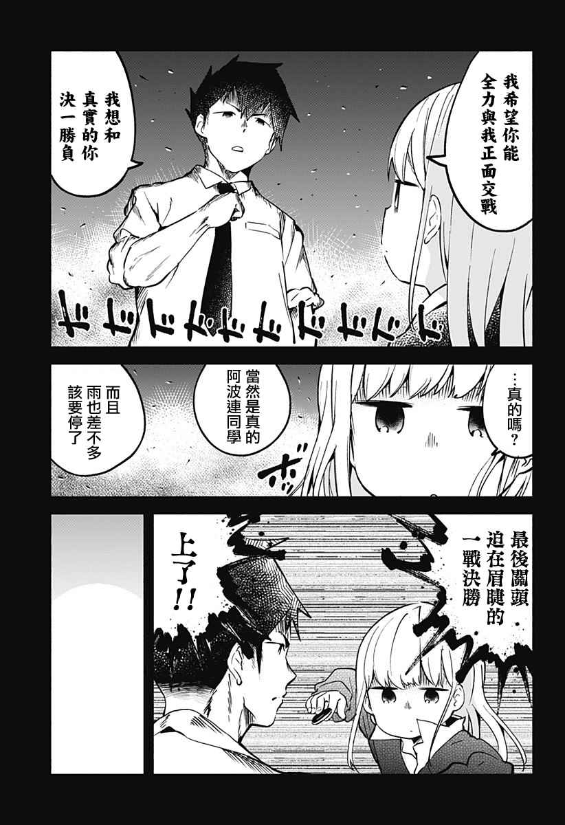 《测不准的阿波连同学》漫画最新章节第12话免费下拉式在线观看章节第【9】张图片