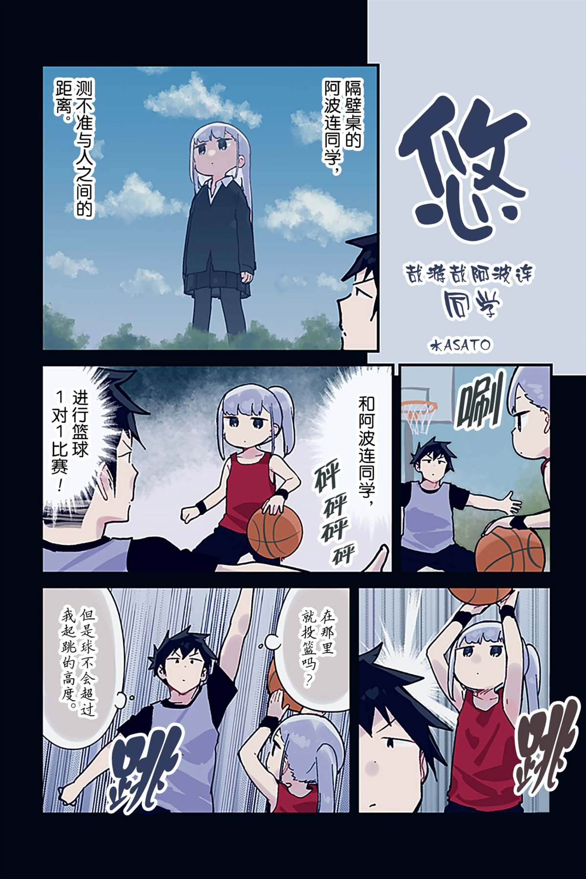 《测不准的阿波连同学》漫画最新章节特别篇6 试看版免费下拉式在线观看章节第【1】张图片