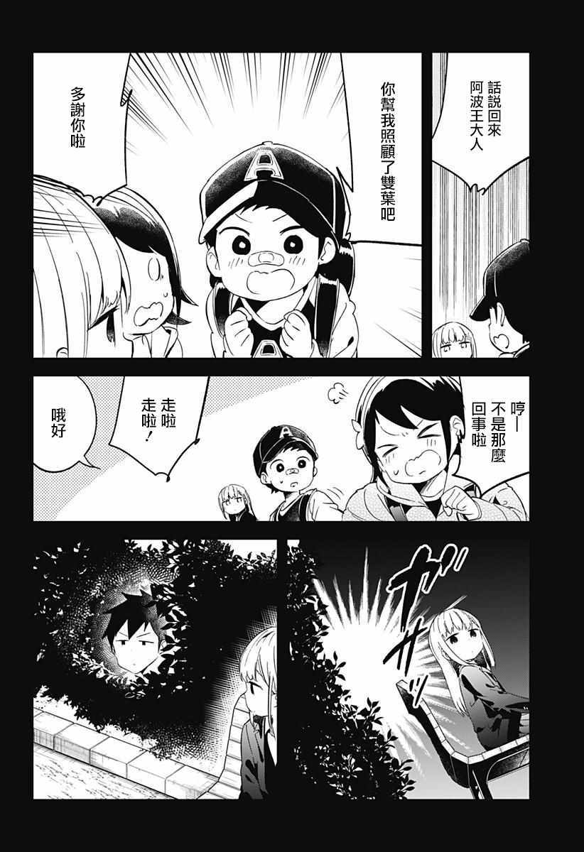 《测不准的阿波连同学》漫画最新章节第61话免费下拉式在线观看章节第【12】张图片