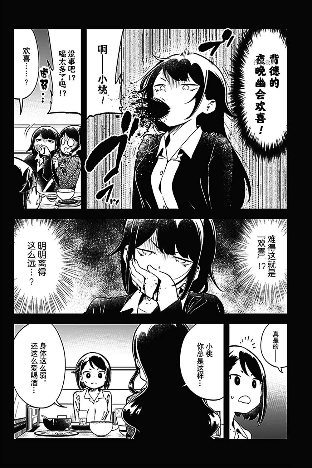 《测不准的阿波连同学》漫画最新章节第129话免费下拉式在线观看章节第【16】张图片