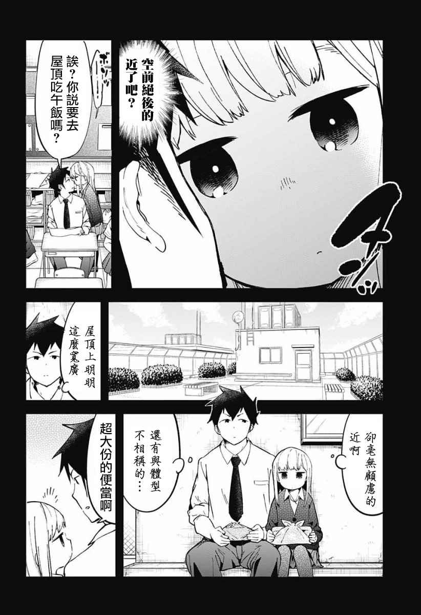 《测不准的阿波连同学》漫画最新章节交流版免费下拉式在线观看章节第【4】张图片