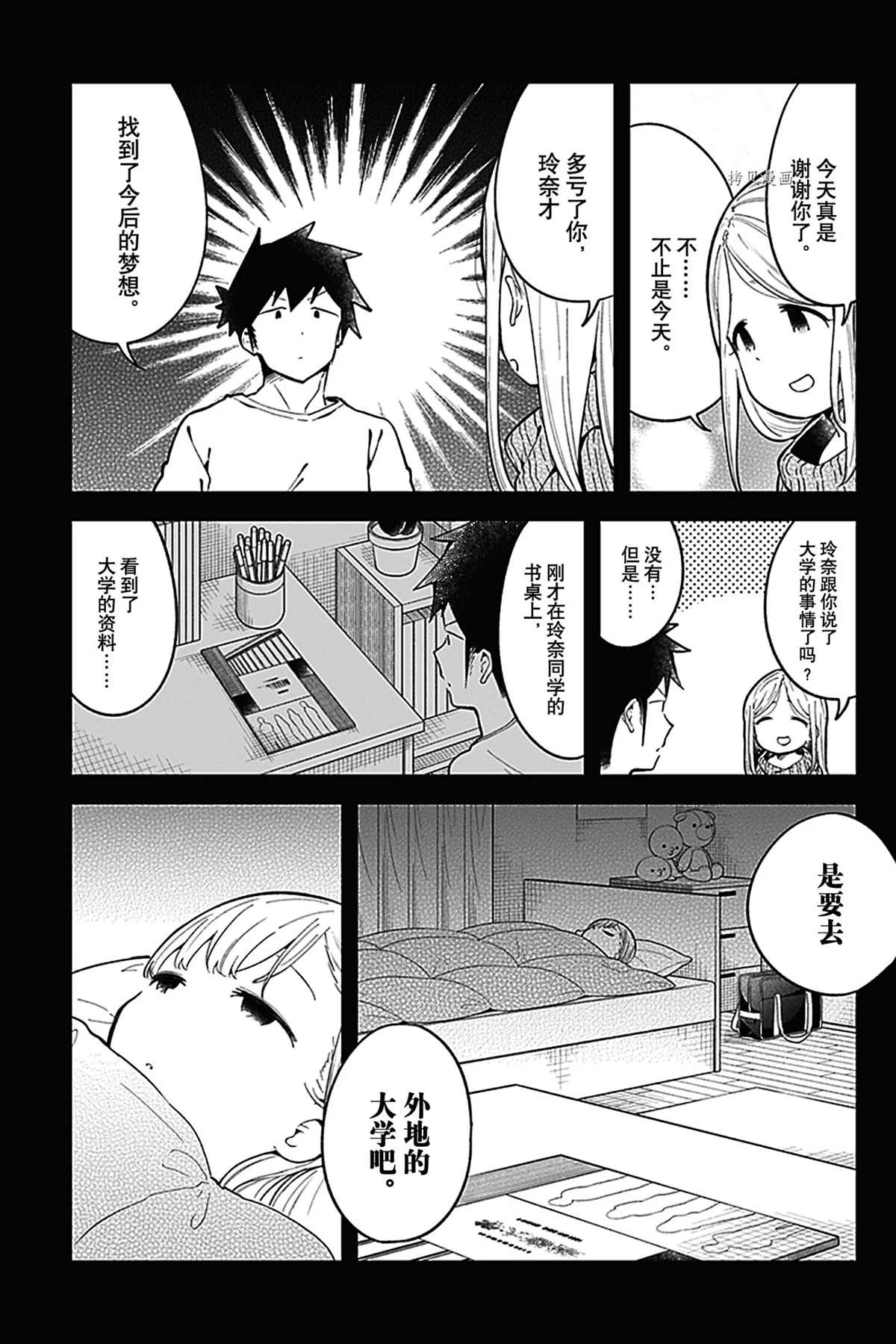 《测不准的阿波连同学》漫画最新章节第115话 试看版免费下拉式在线观看章节第【13】张图片