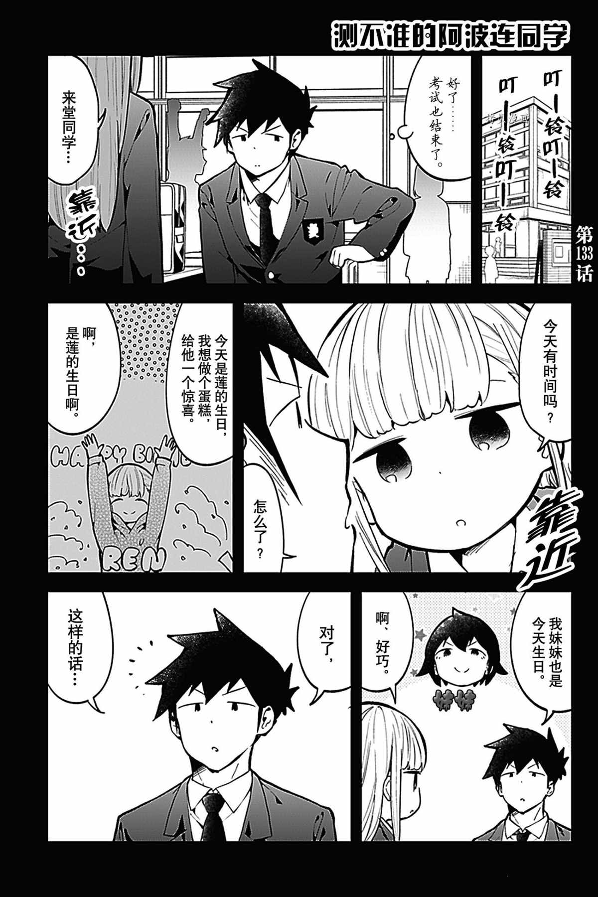 《测不准的阿波连同学》漫画最新章节第133话 试看版免费下拉式在线观看章节第【1】张图片