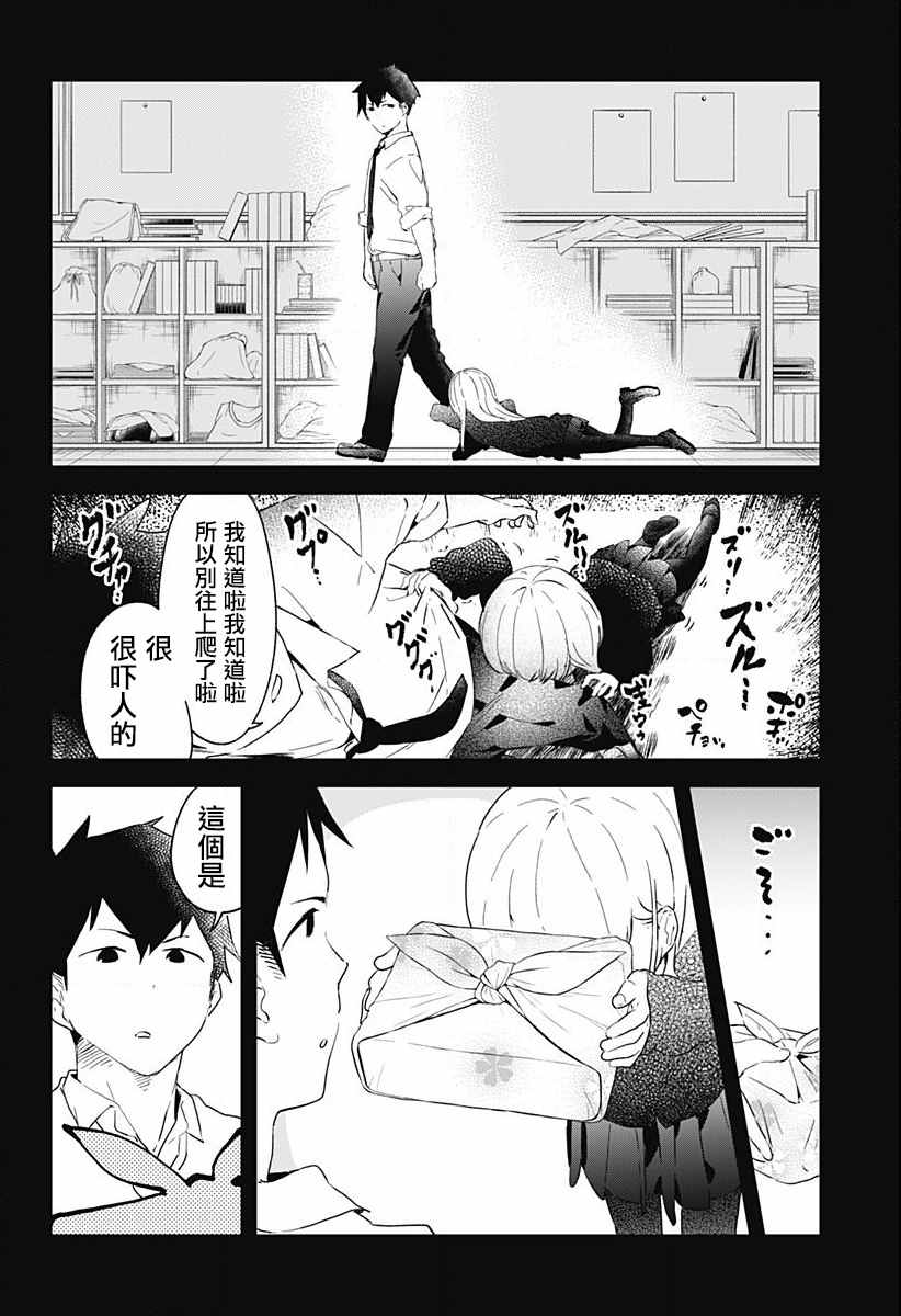 《测不准的阿波连同学》漫画最新章节第2话免费下拉式在线观看章节第【8】张图片