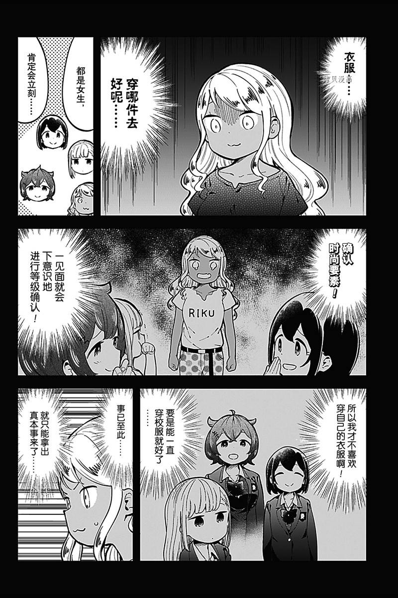 《测不准的阿波连同学》漫画最新章节第143话 试看版免费下拉式在线观看章节第【4】张图片