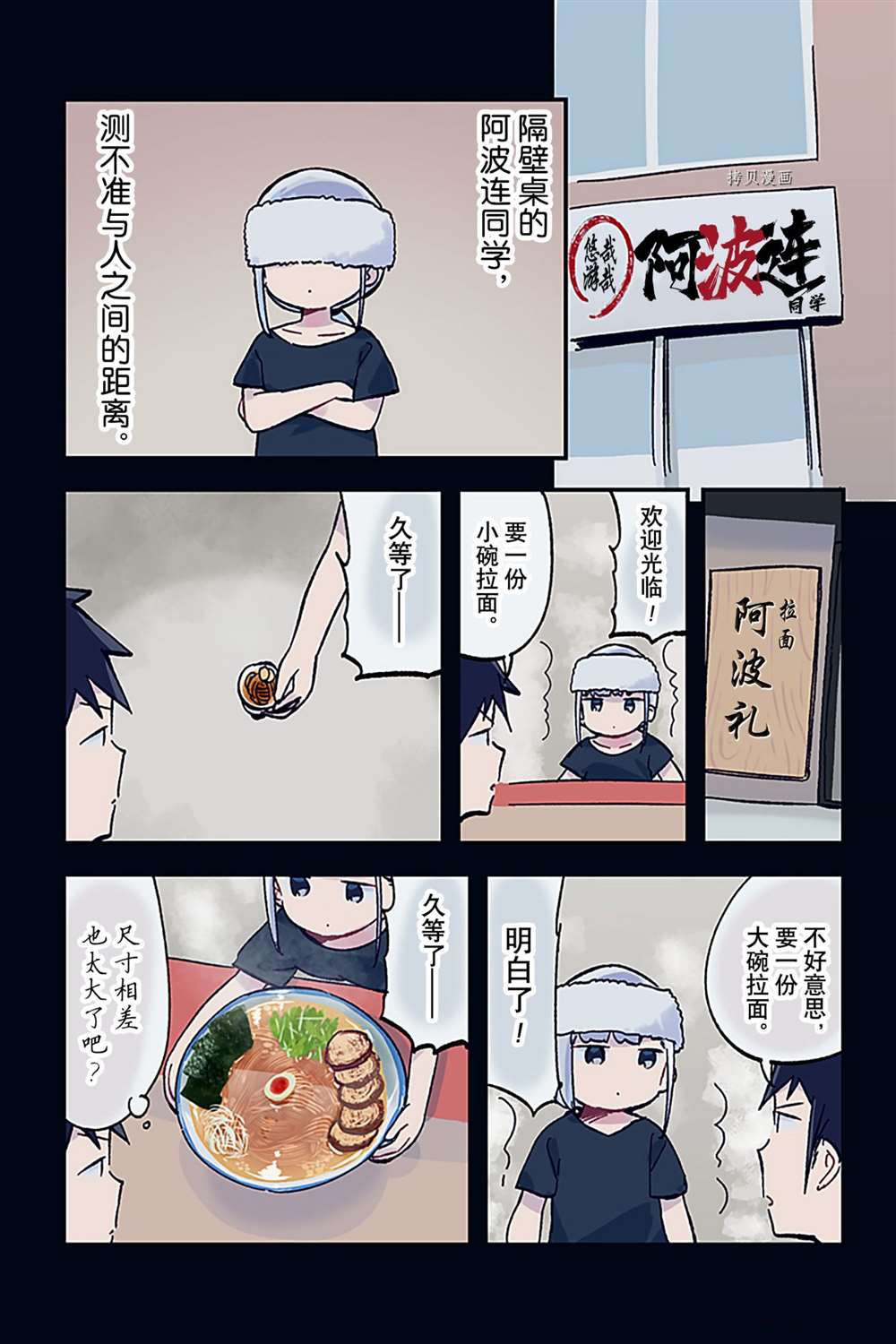 《测不准的阿波连同学》漫画最新章节特别篇21免费下拉式在线观看章节第【1】张图片