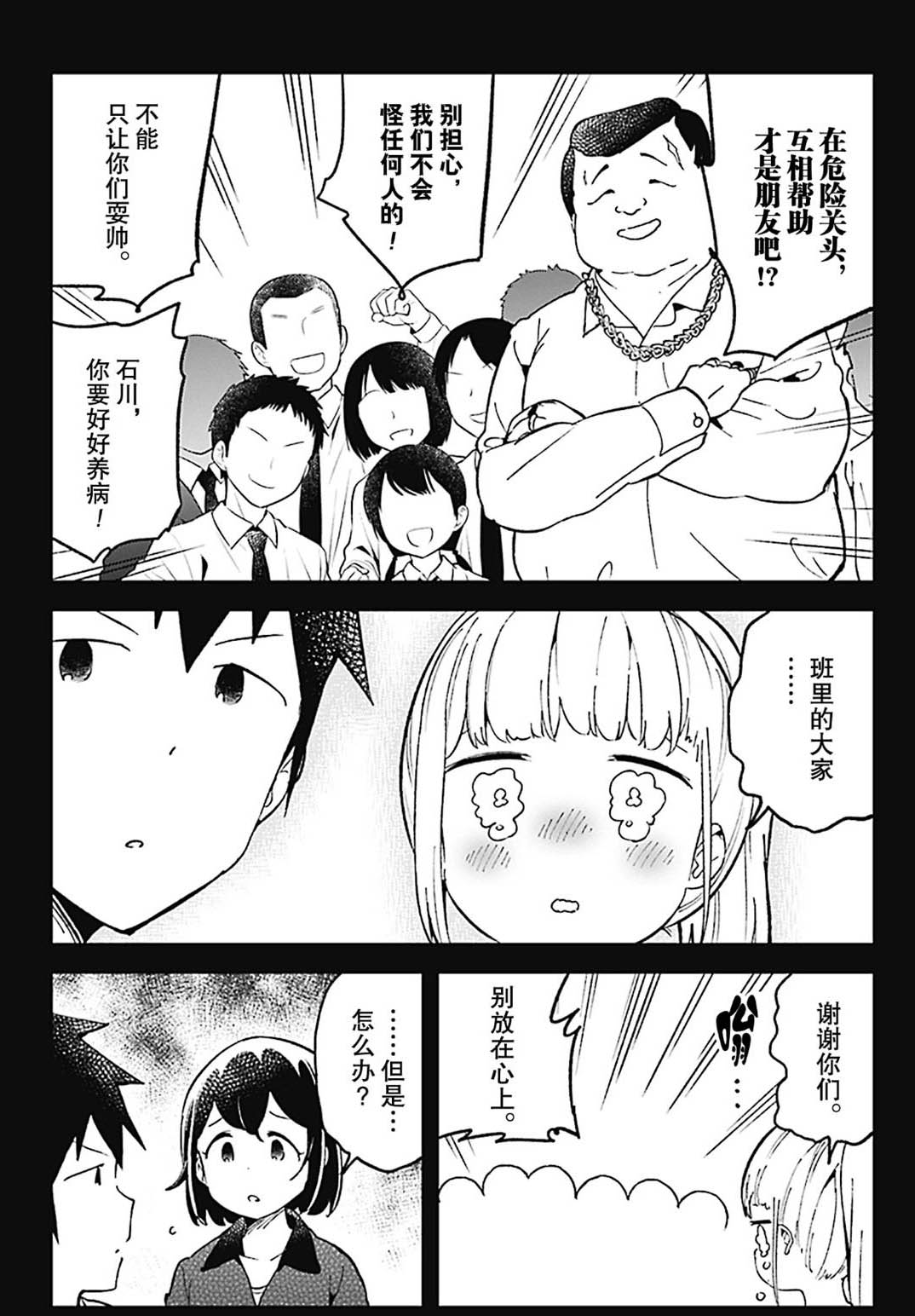 《测不准的阿波连同学》漫画最新章节第76话 试看版免费下拉式在线观看章节第【15】张图片