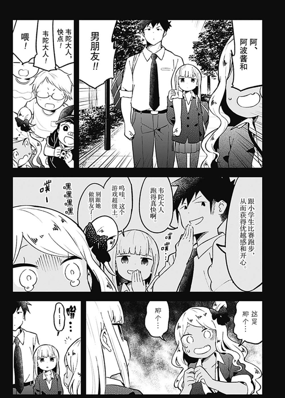 《测不准的阿波连同学》漫画最新章节第80话 试看版免费下拉式在线观看章节第【12】张图片