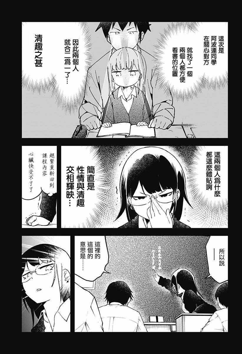 《测不准的阿波连同学》漫画最新章节第40话免费下拉式在线观看章节第【10】张图片