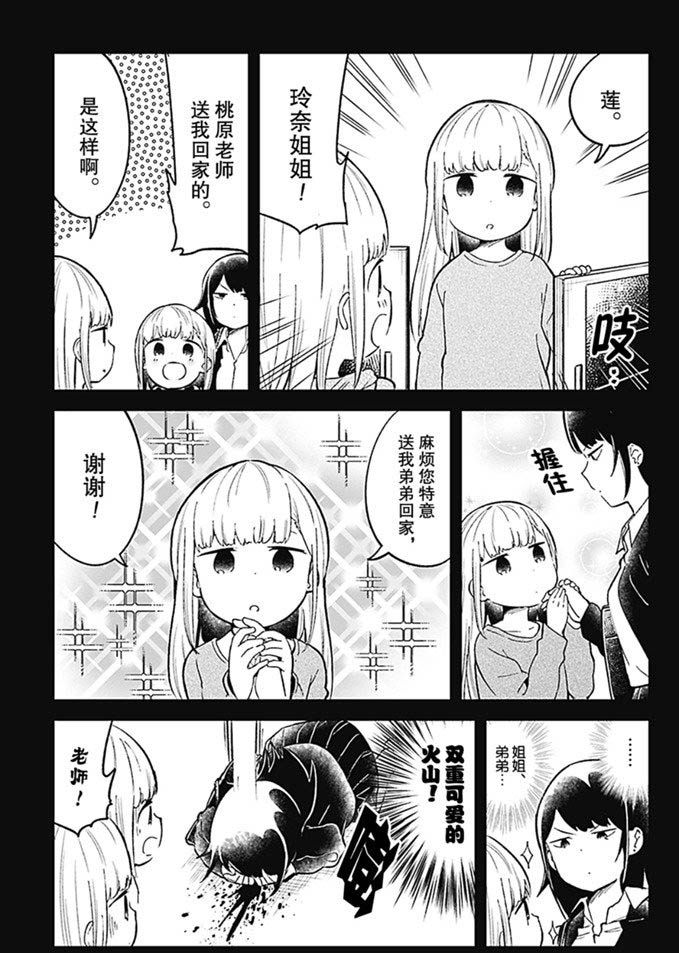 《测不准的阿波连同学》漫画最新章节第81话 试看版免费下拉式在线观看章节第【15】张图片