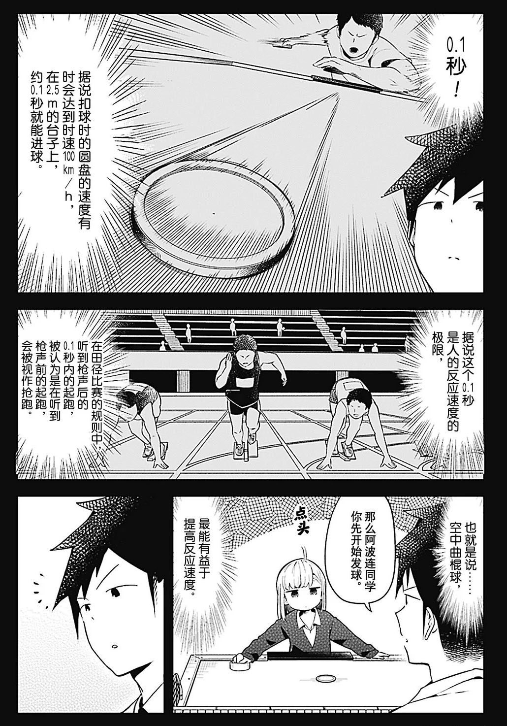 《测不准的阿波连同学》漫画最新章节第105话 试看版免费下拉式在线观看章节第【7】张图片