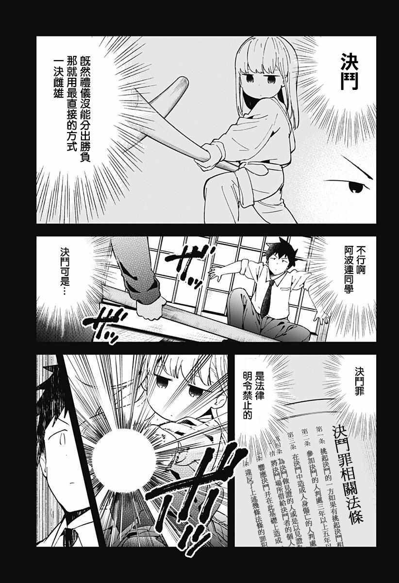 《测不准的阿波连同学》漫画最新章节第50话免费下拉式在线观看章节第【14】张图片