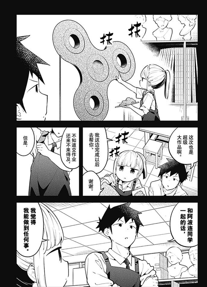 《测不准的阿波连同学》漫画最新章节第100话 试看版免费下拉式在线观看章节第【15】张图片