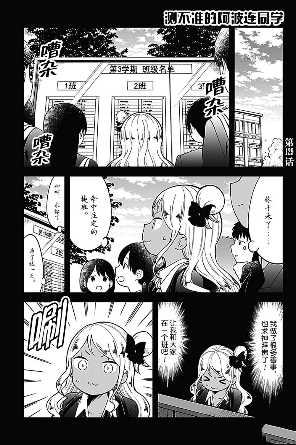 《测不准的阿波连同学》漫画最新章节第129话免费下拉式在线观看章节第【1】张图片