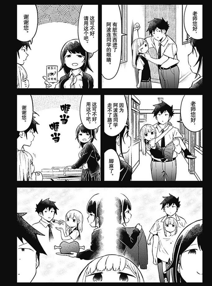 《测不准的阿波连同学》漫画最新章节第89话 试看版免费下拉式在线观看章节第【11】张图片