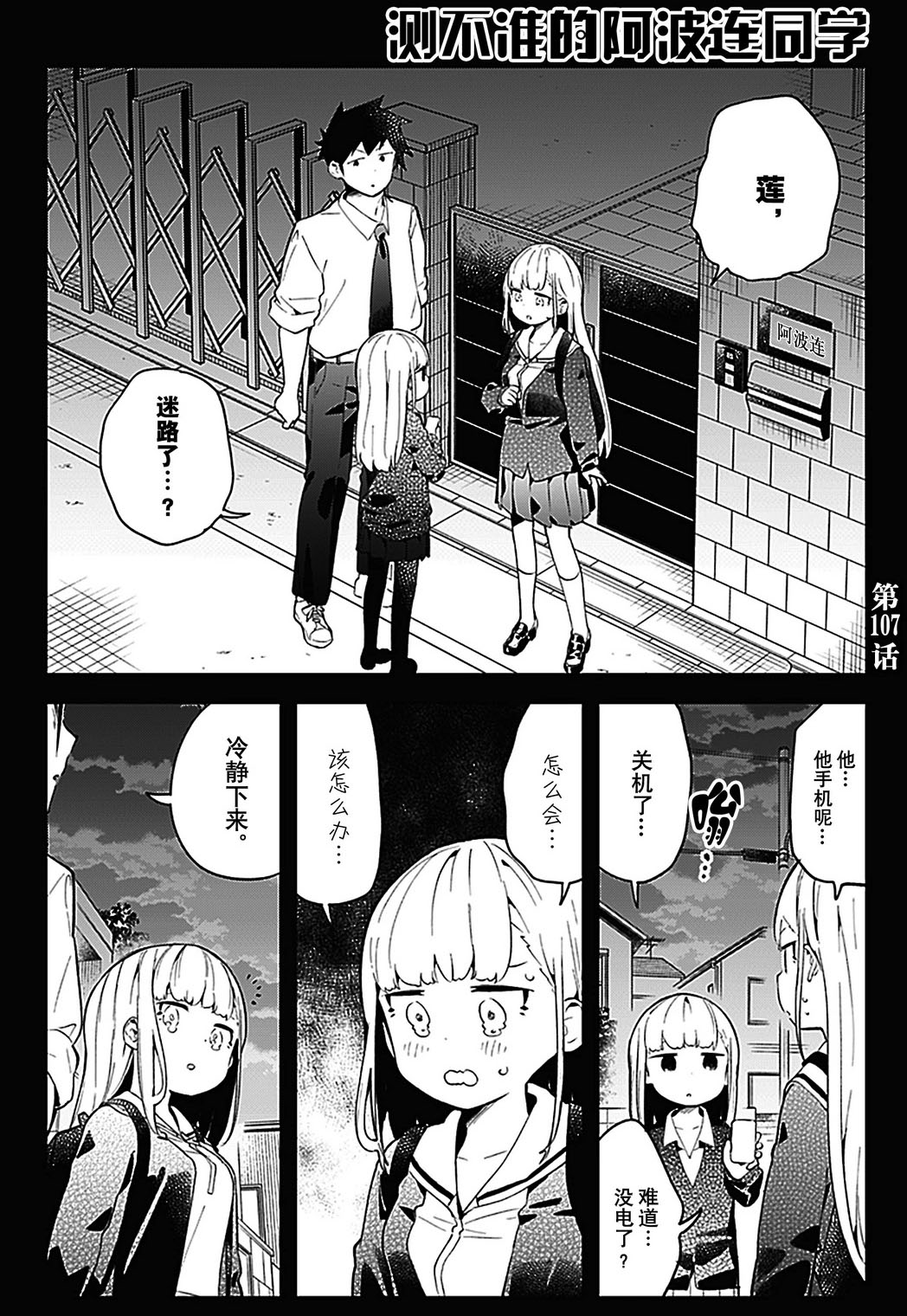 《测不准的阿波连同学》漫画最新章节第107话 试看版免费下拉式在线观看章节第【1】张图片