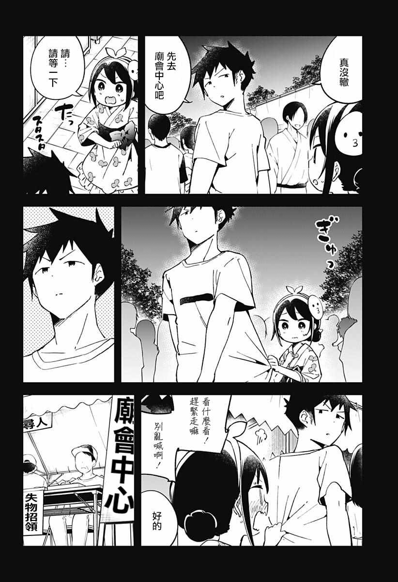 《测不准的阿波连同学》漫画最新章节第45话免费下拉式在线观看章节第【3】张图片