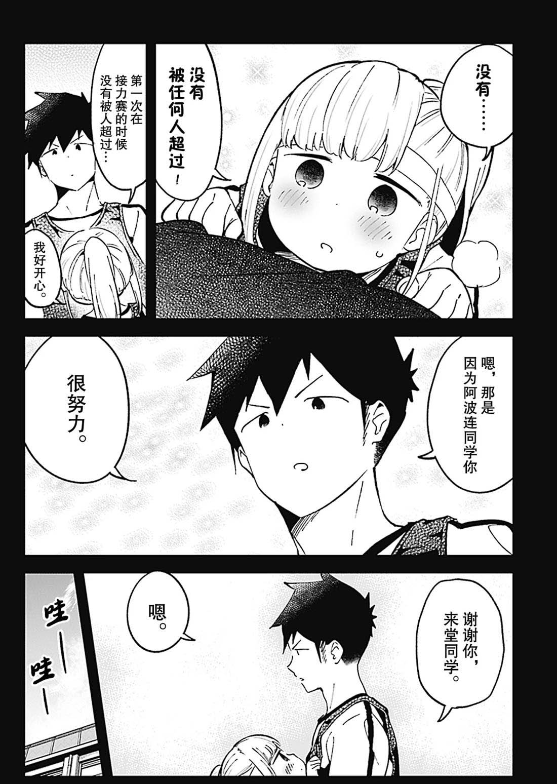 《测不准的阿波连同学》漫画最新章节第77话 试看版免费下拉式在线观看章节第【8】张图片