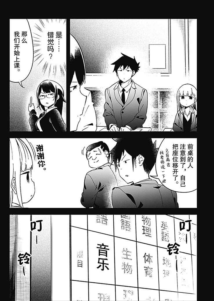 《测不准的阿波连同学》漫画最新章节第70话 试看版免费下拉式在线观看章节第【8】张图片