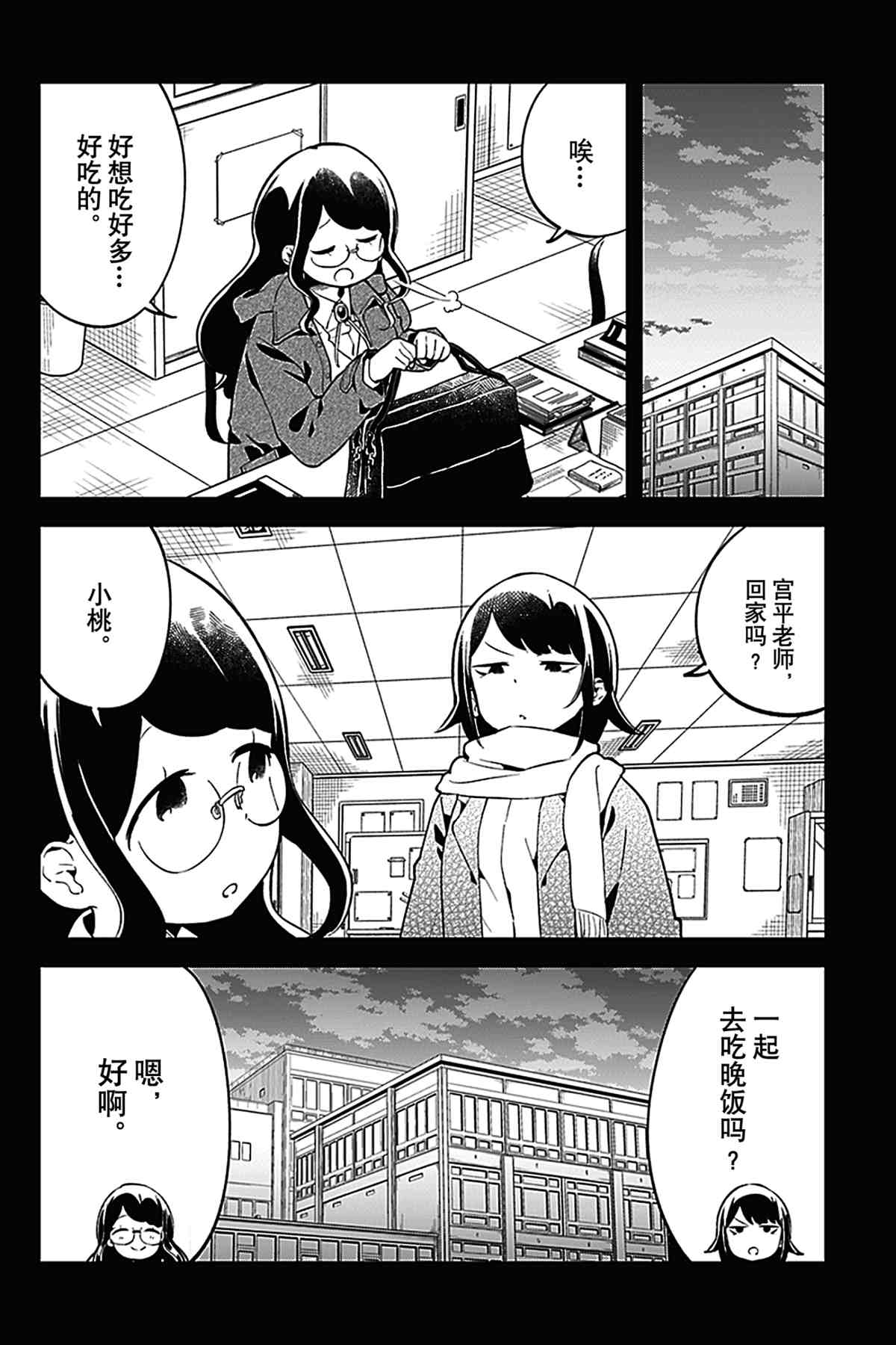 《测不准的阿波连同学》漫画最新章节第116话免费下拉式在线观看章节第【12】张图片