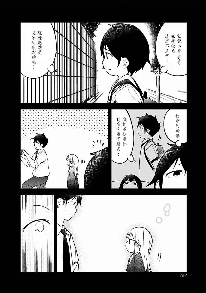《测不准的阿波连同学》漫画最新章节妹妹番外免费下拉式在线观看章节第【6】张图片