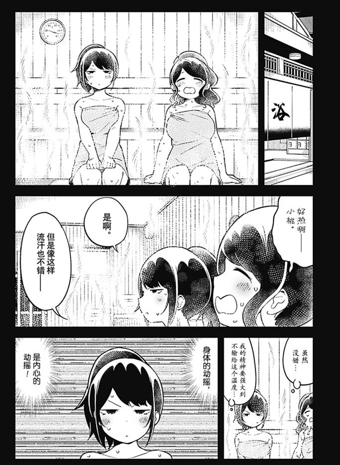 《测不准的阿波连同学》漫画最新章节第89话 试看版免费下拉式在线观看章节第【2】张图片